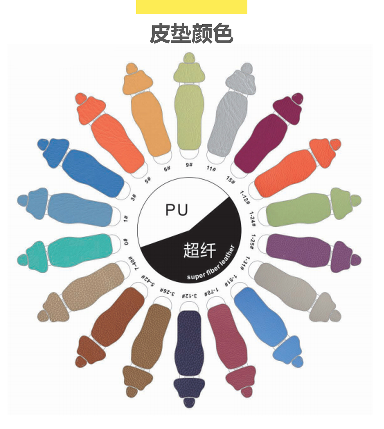 8200皮垫颜色.jpg